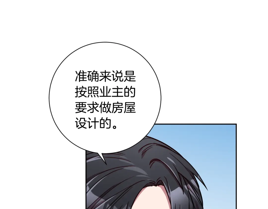 我只心动不结婚 第23话 误会解除 第85页