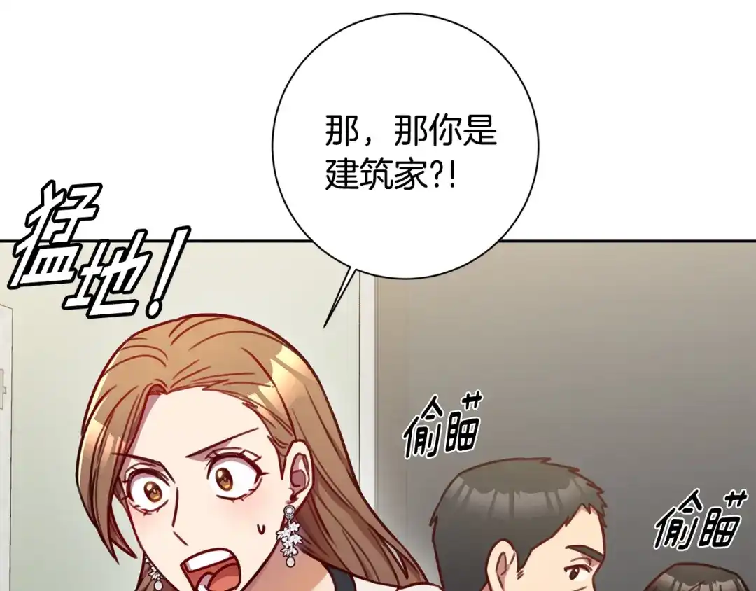 我只心动不结婚 第23话 误会解除 第87页