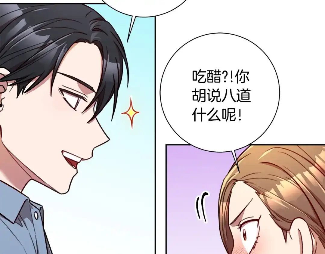 我只心动不结婚 第23话 误会解除 第9页