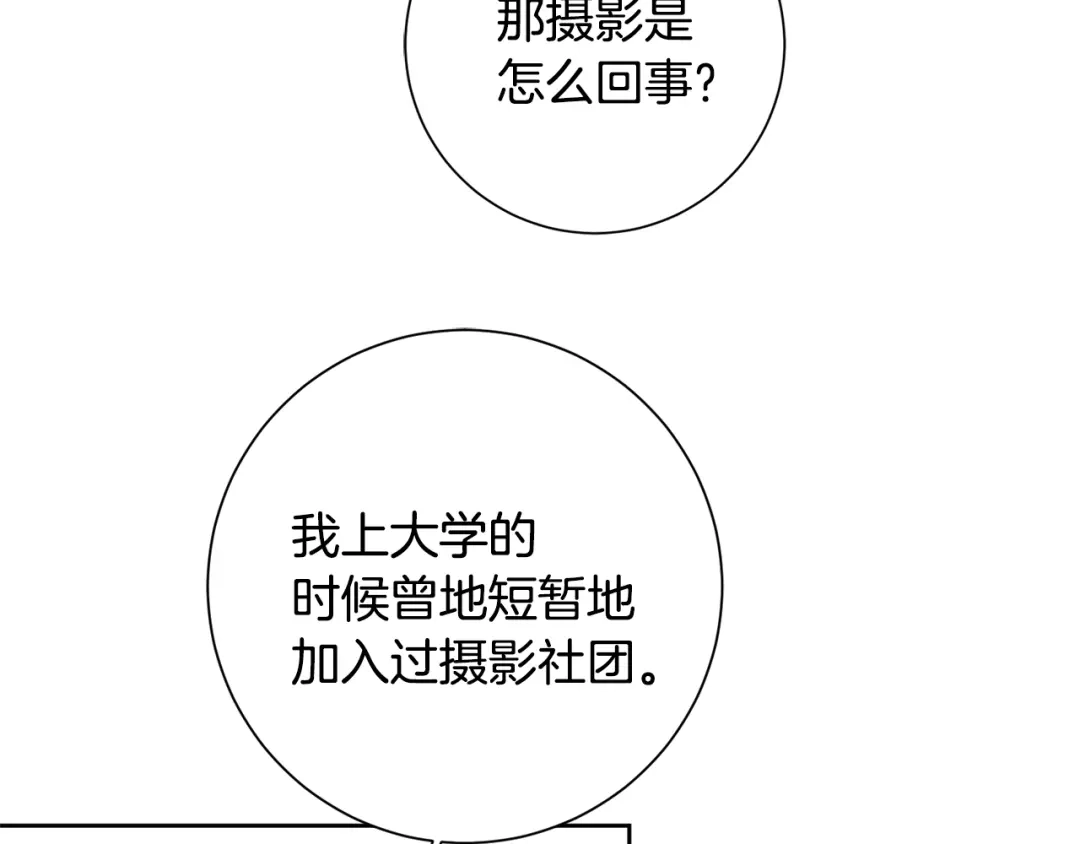 我只心动不结婚 第23话 误会解除 第95页