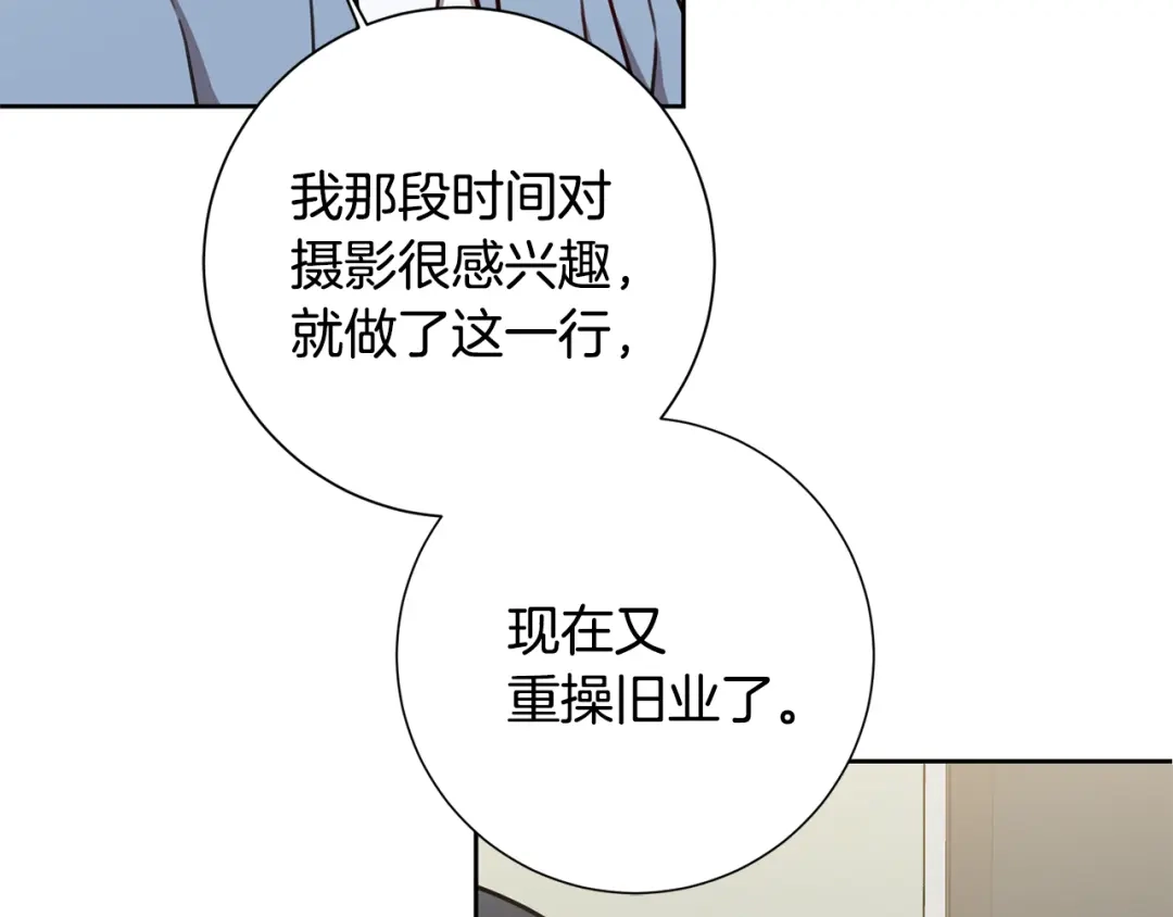 我只心动不结婚 第23话 误会解除 第97页