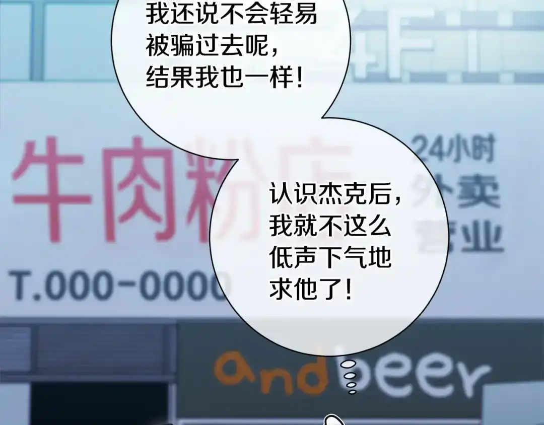 我只心动不结婚 第24话 和我结婚吧 第103页