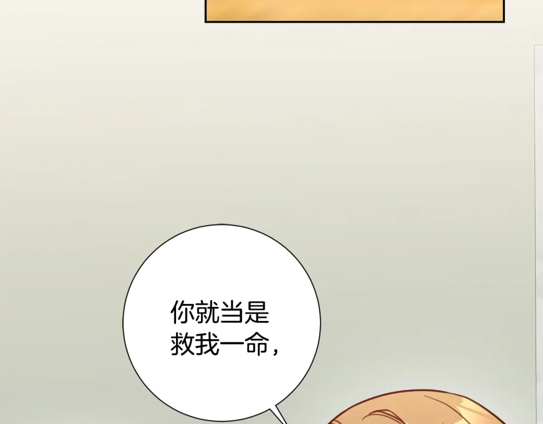 我只心动不结婚 第24话 和我结婚吧 第11页