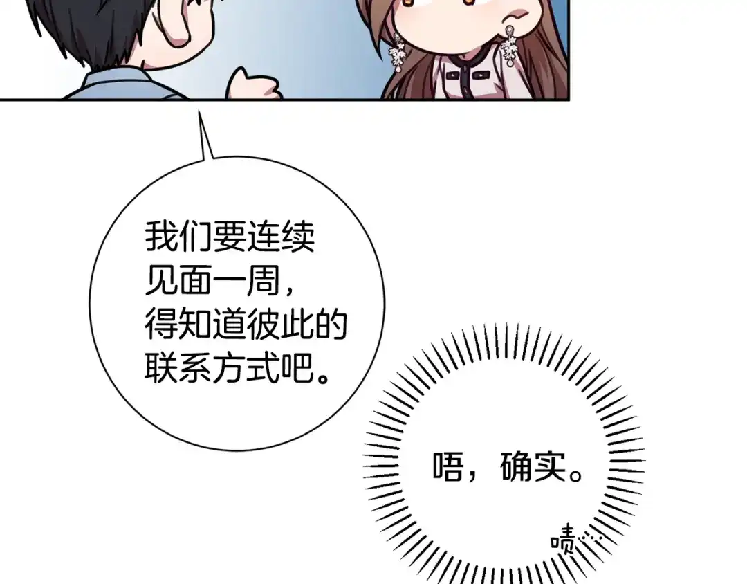 我只心动不结婚 第24话 和我结婚吧 第112页