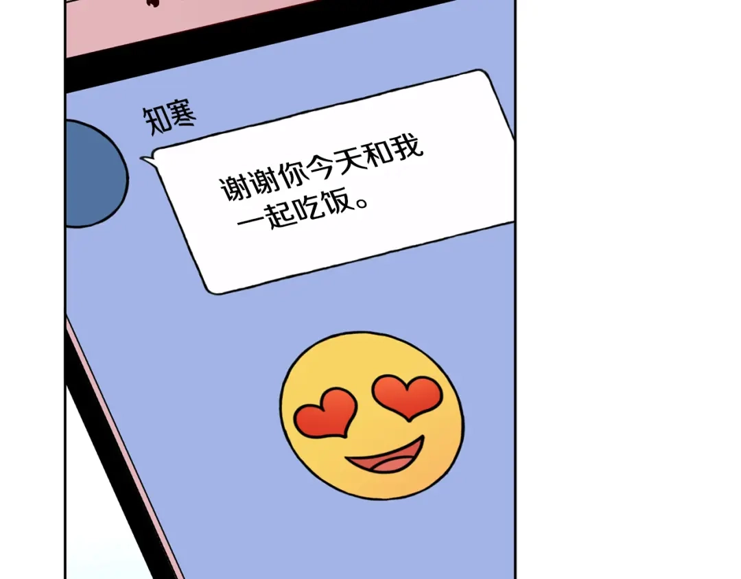 我只心动不结婚 第24话 和我结婚吧 第121页