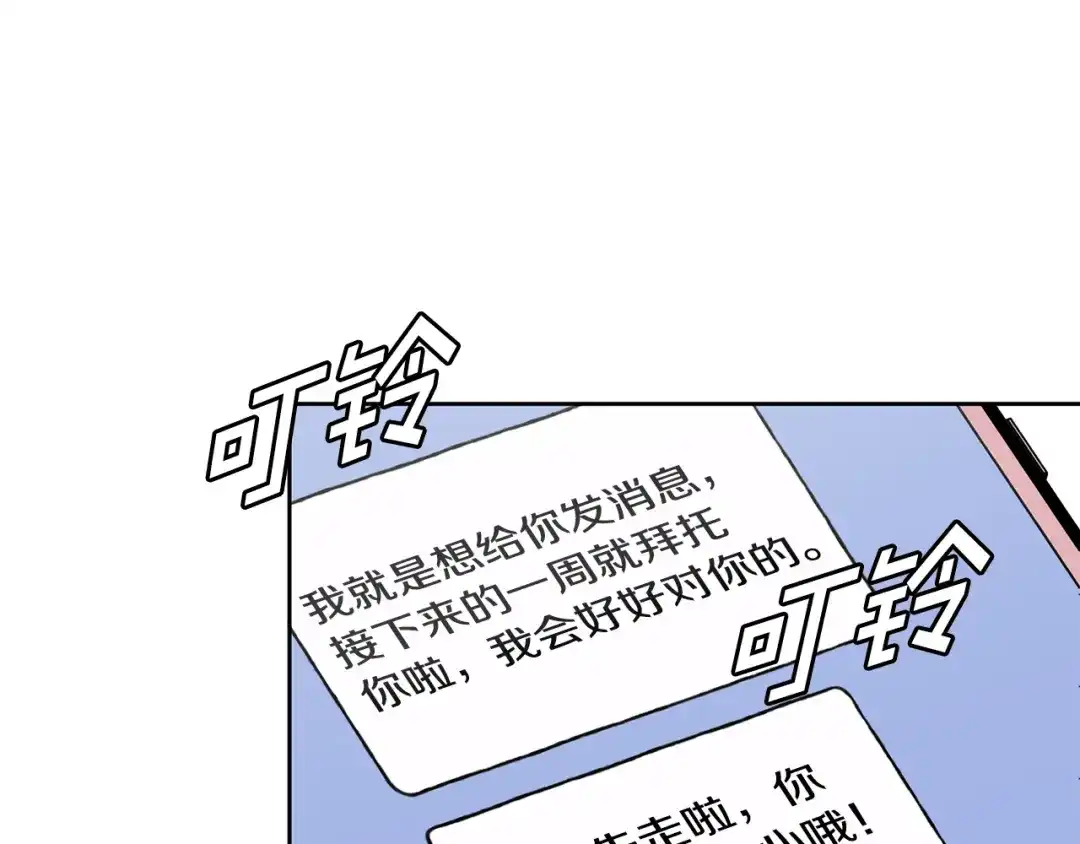 我只心动不结婚 第24话 和我结婚吧 第124页
