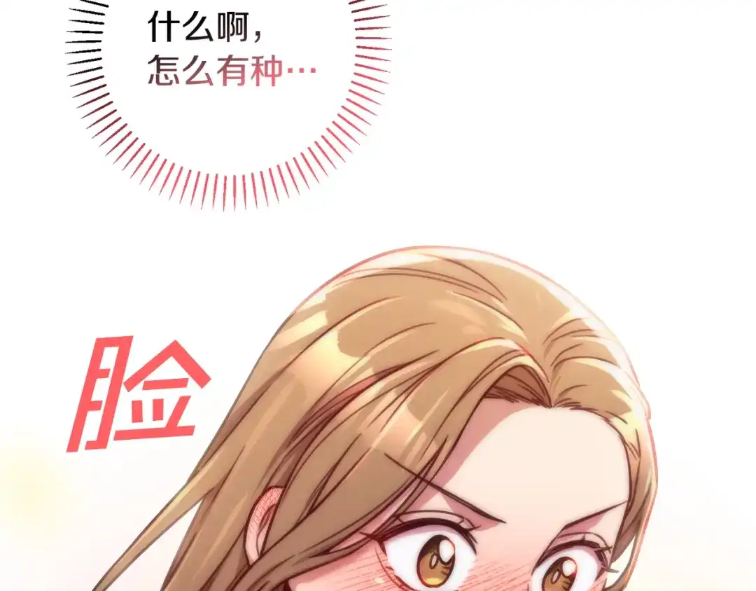 我只心动不结婚 第24话 和我结婚吧 第134页