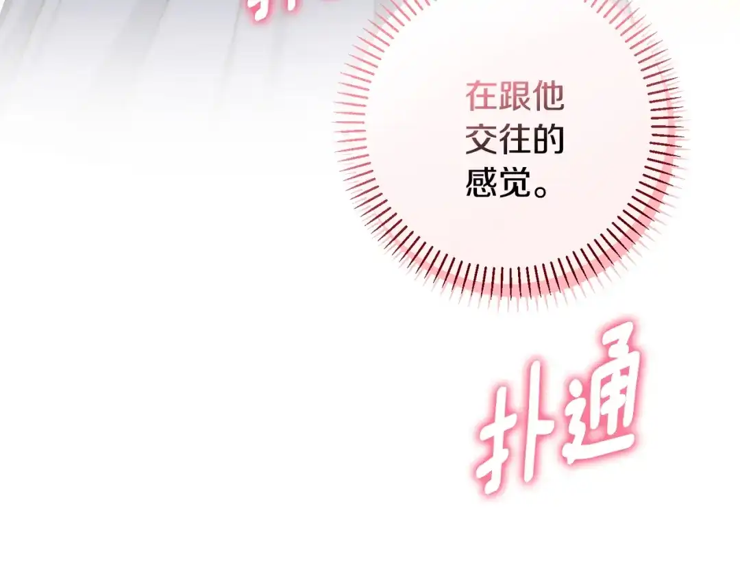 我只心动不结婚 第24话 和我结婚吧 第137页