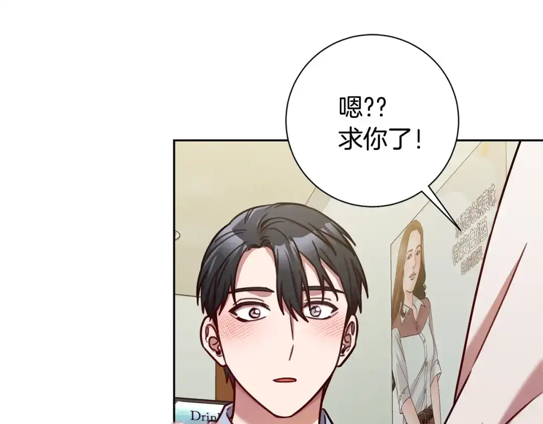 我只心动不结婚 第24话 和我结婚吧 第15页