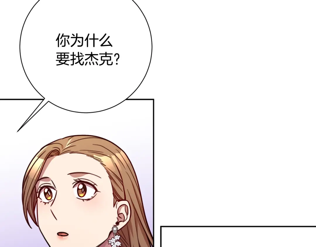 我只心动不结婚 第24话 和我结婚吧 第19页