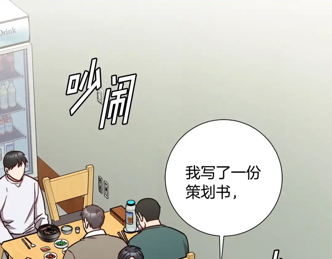 我只心动不结婚 第24话 和我结婚吧 第26页