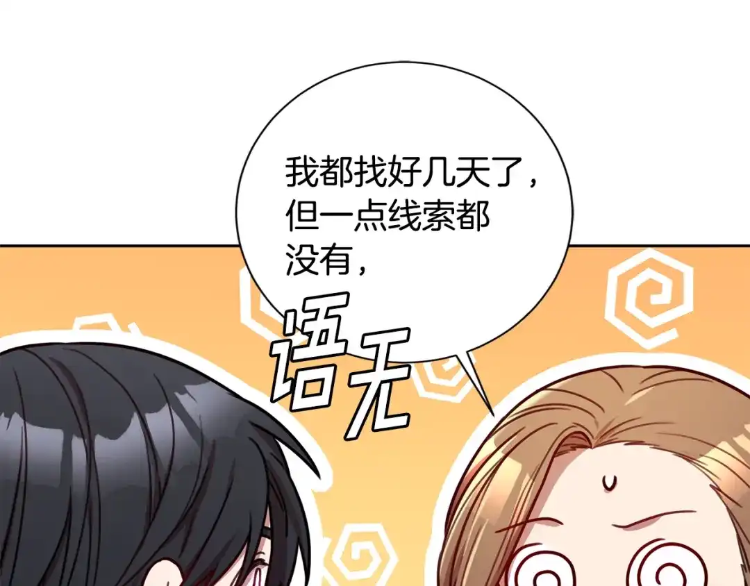 我只心动不结婚 第24话 和我结婚吧 第29页