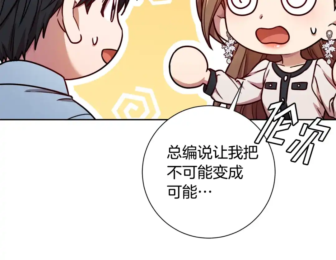 我只心动不结婚 第24话 和我结婚吧 第30页