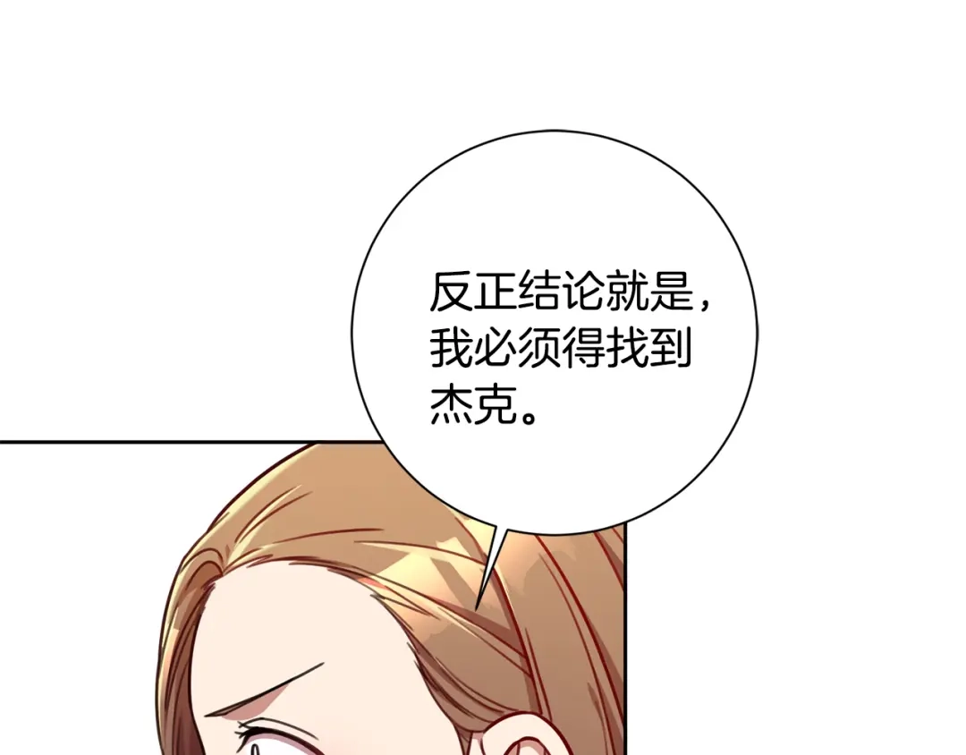 我只心动不结婚 第24话 和我结婚吧 第31页