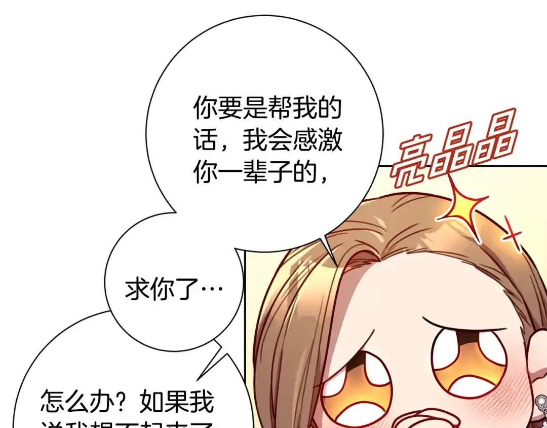 我只心动不结婚 第24话 和我结婚吧 第33页