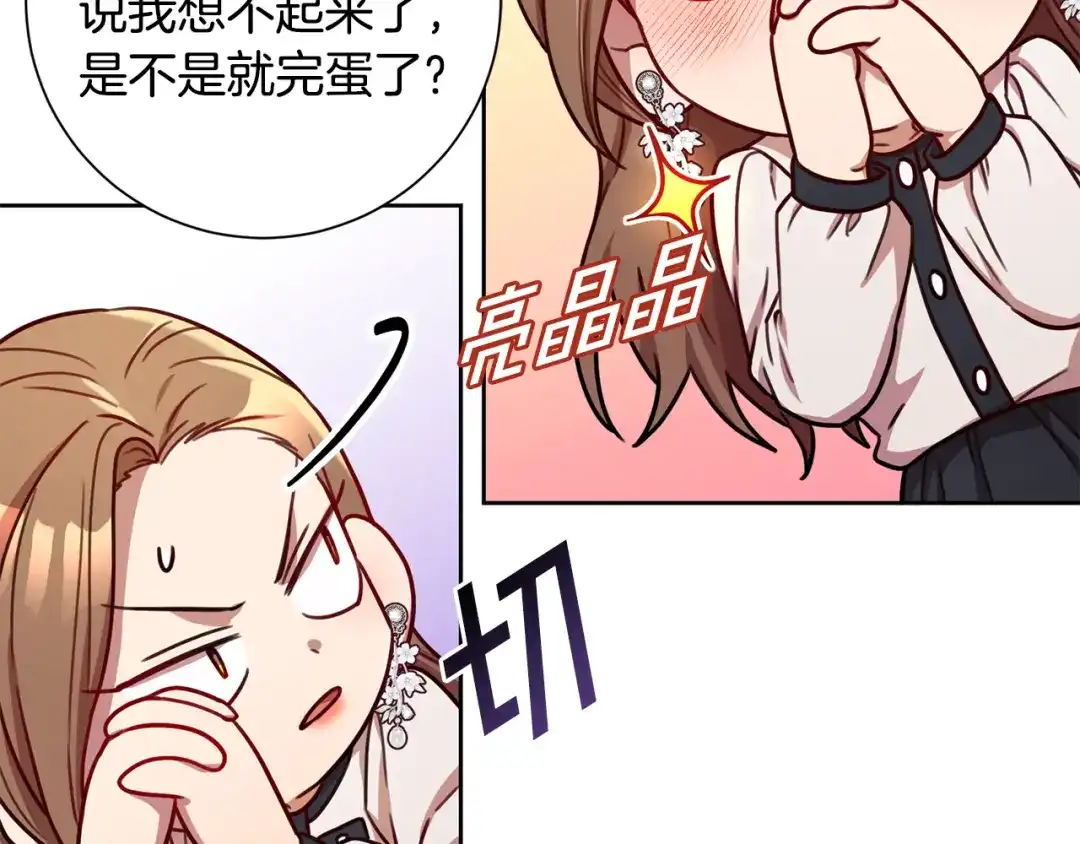 我只心动不结婚 第24话 和我结婚吧 第34页