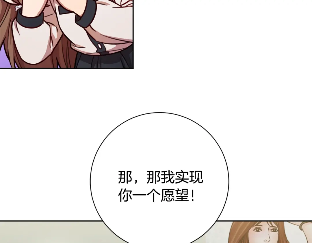 我只心动不结婚 第24话 和我结婚吧 第35页