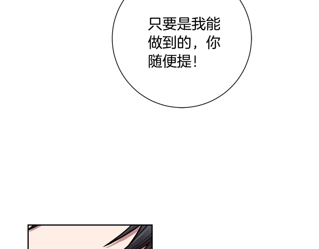 我只心动不结婚 第24话 和我结婚吧 第37页