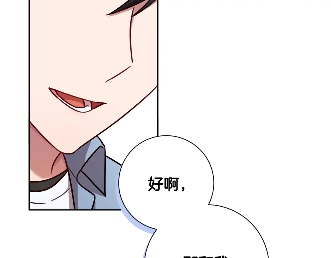 我只心动不结婚 第24话 和我结婚吧 第38页