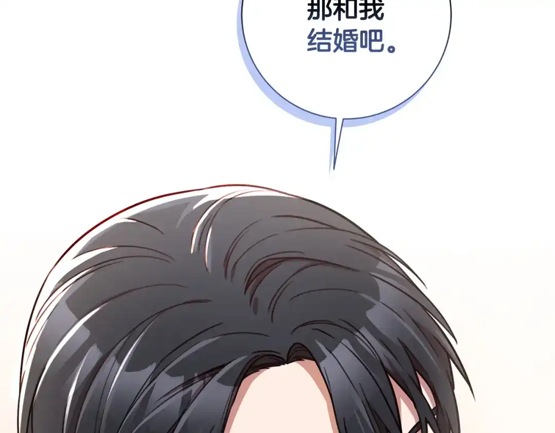 我只心动不结婚 第24话 和我结婚吧 第39页