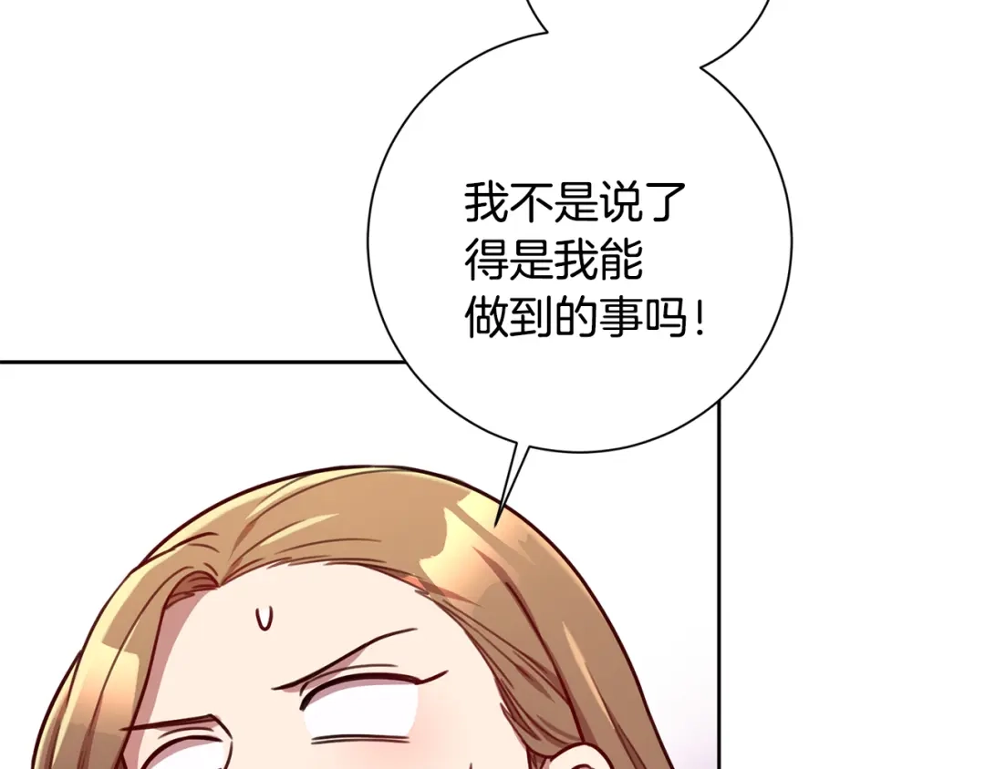 我只心动不结婚 第24话 和我结婚吧 第42页