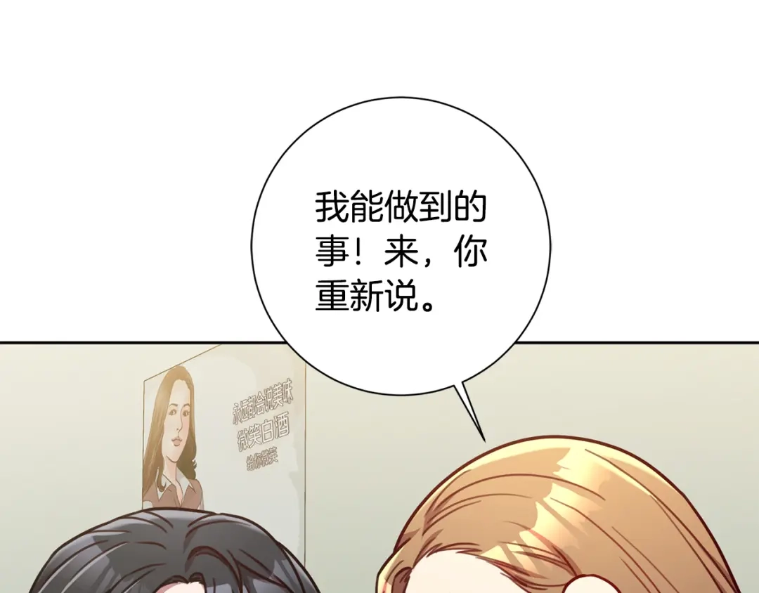 我只心动不结婚 第24话 和我结婚吧 第45页