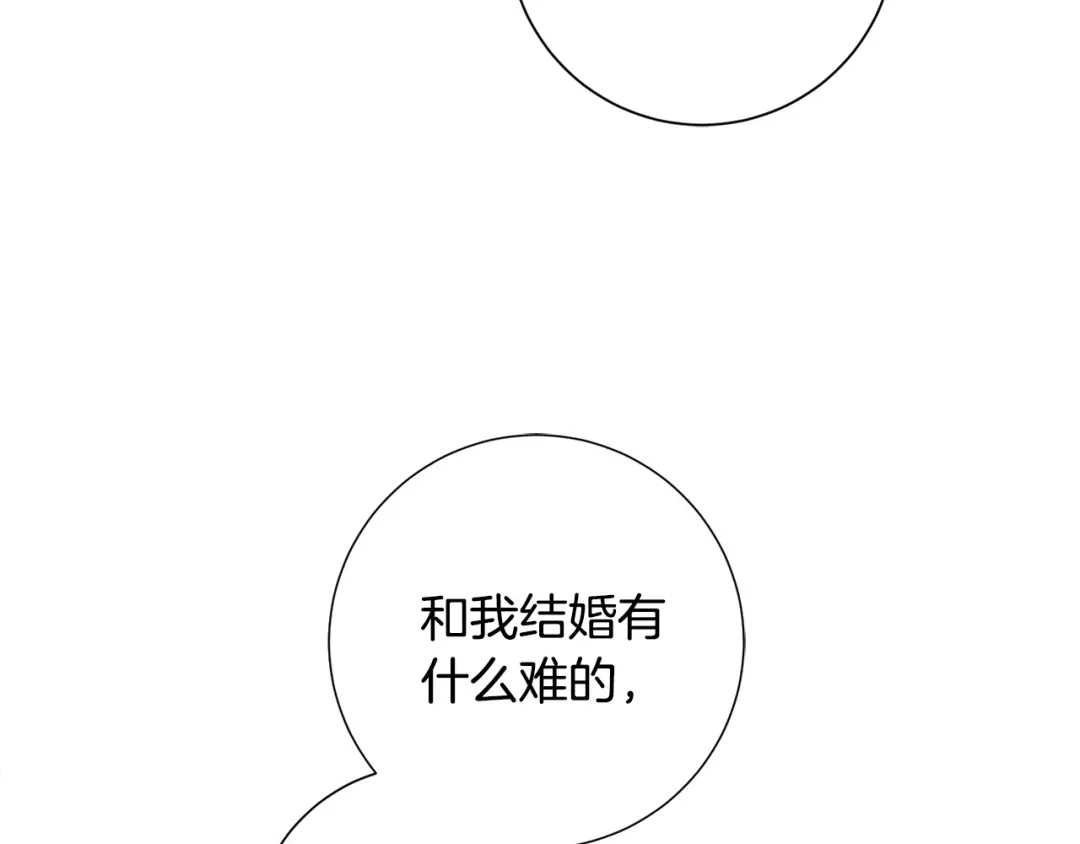 我只心动不结婚 第24话 和我结婚吧 第47页