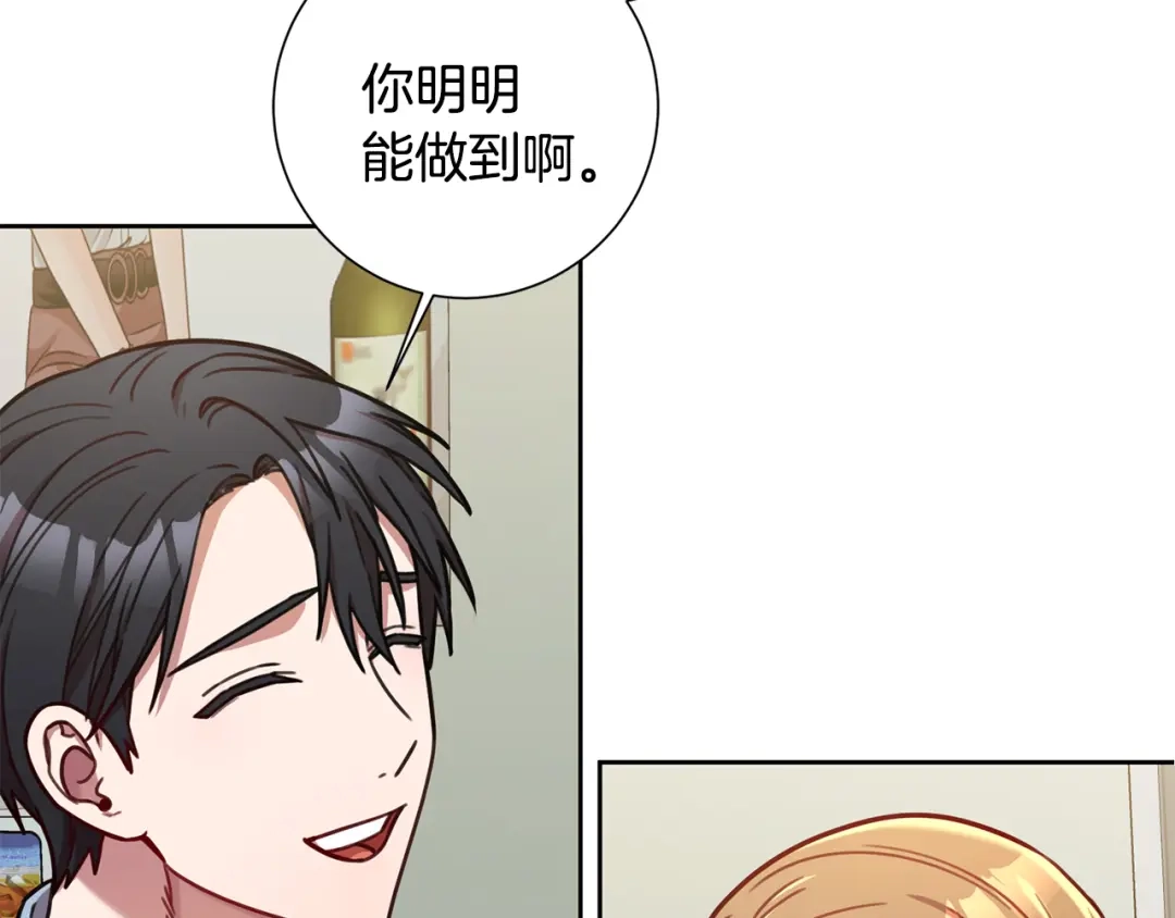 我只心动不结婚 第24话 和我结婚吧 第48页