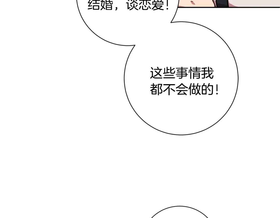 我只心动不结婚 第24话 和我结婚吧 第50页