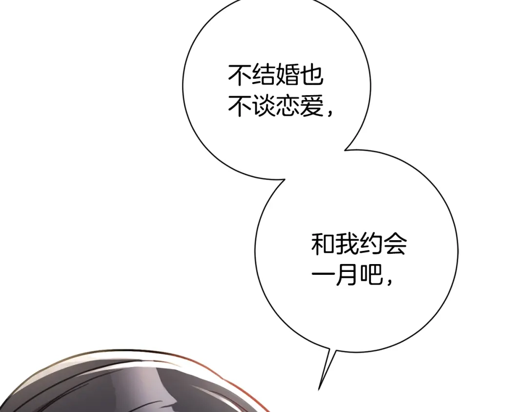 我只心动不结婚 第24话 和我结婚吧 第52页