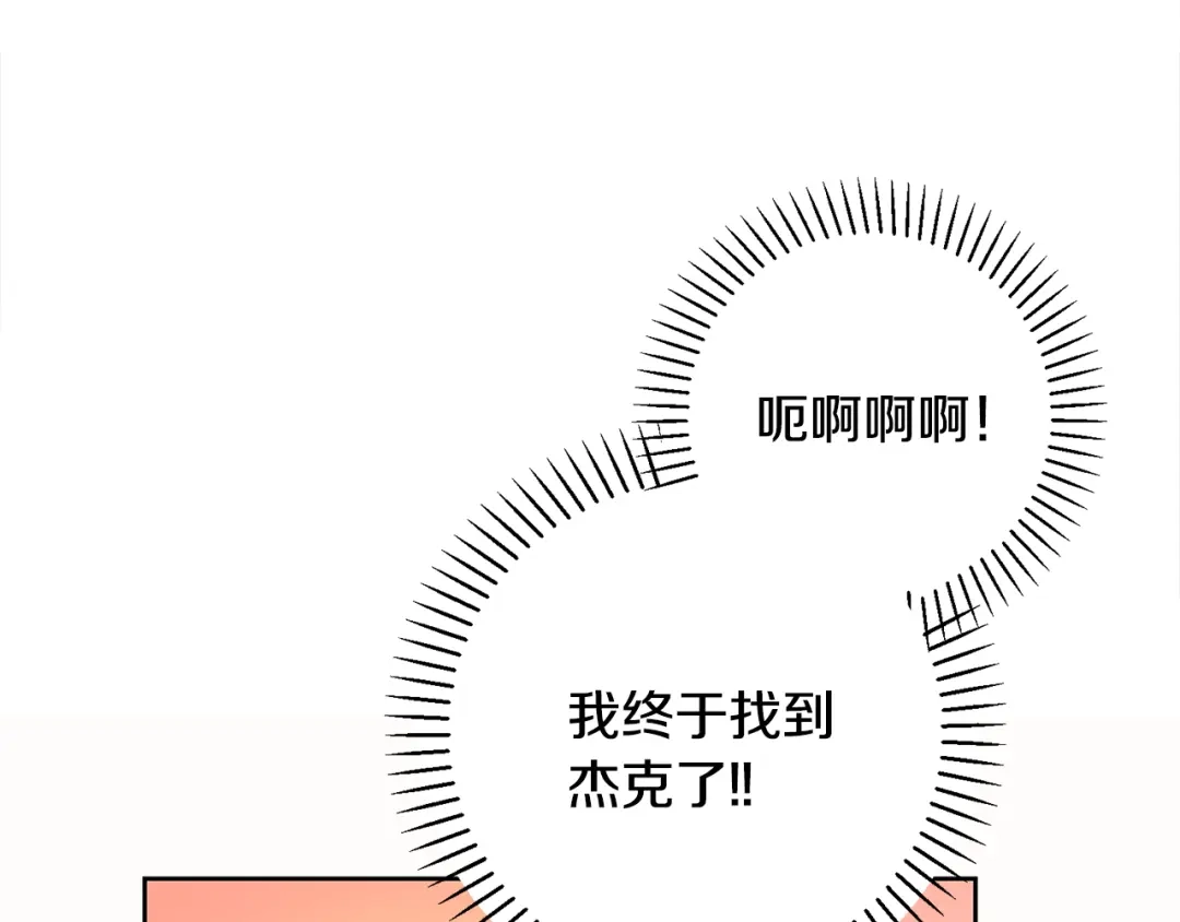 我只心动不结婚 第24话 和我结婚吧 第6页
