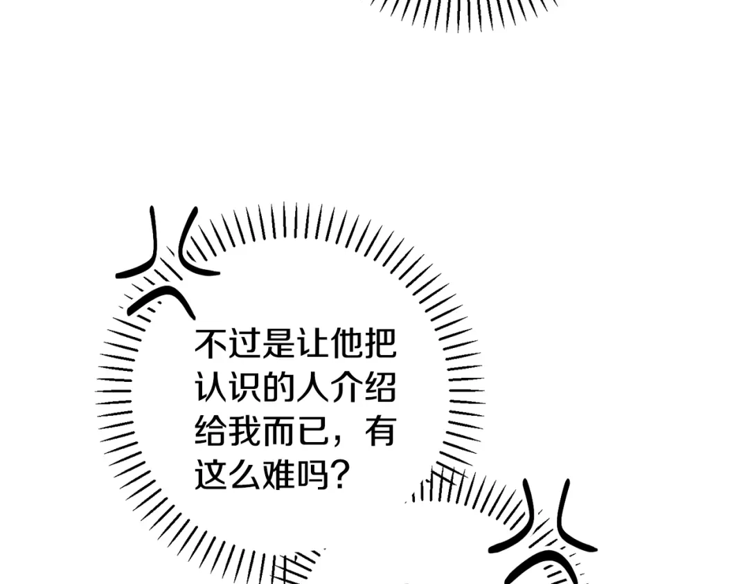 我只心动不结婚 第24话 和我结婚吧 第61页