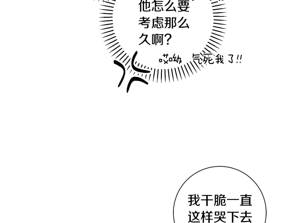 我只心动不结婚 第24话 和我结婚吧 第62页