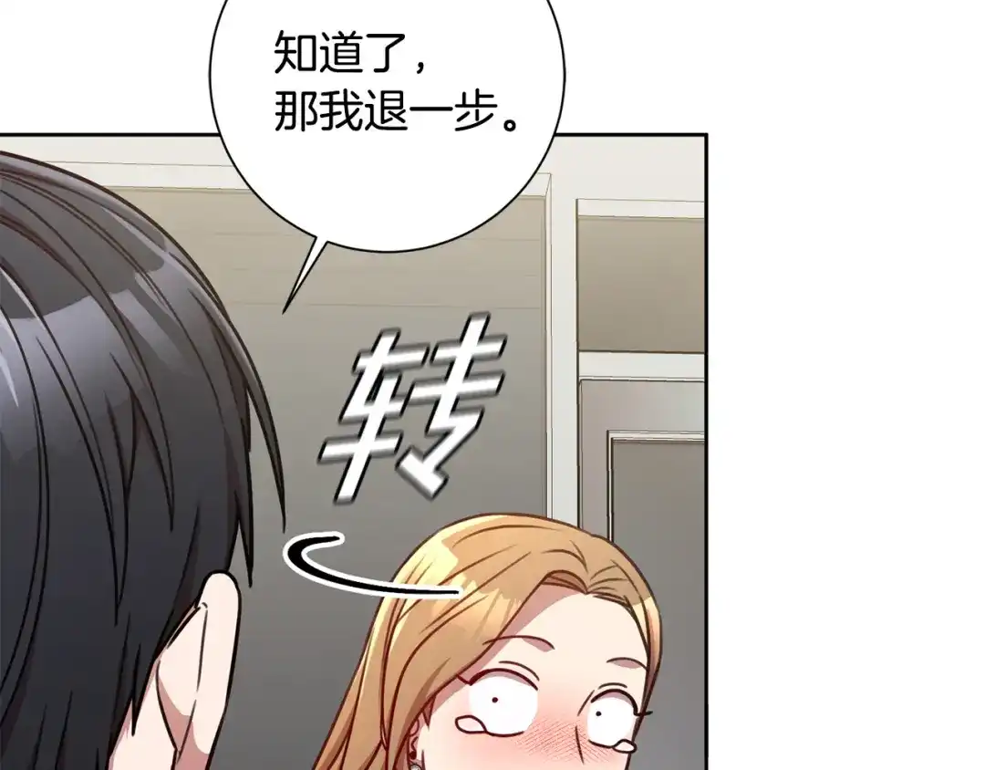 我只心动不结婚 第24话 和我结婚吧 第65页