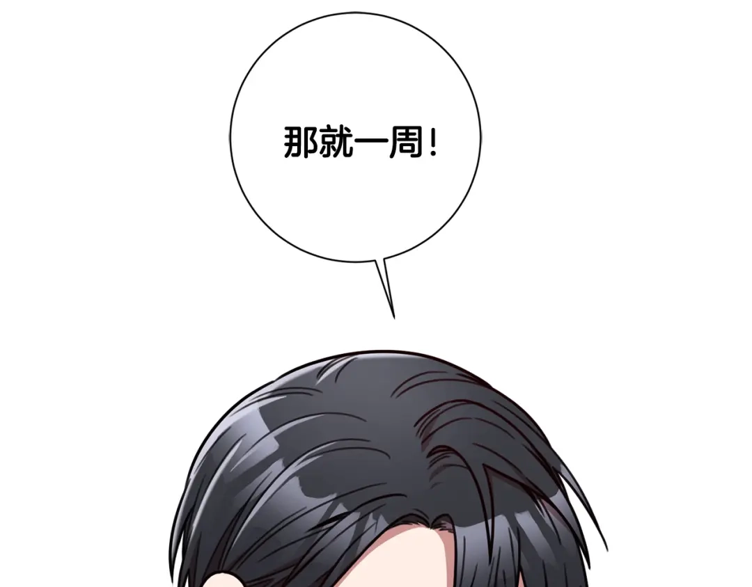 我只心动不结婚 第24话 和我结婚吧 第67页