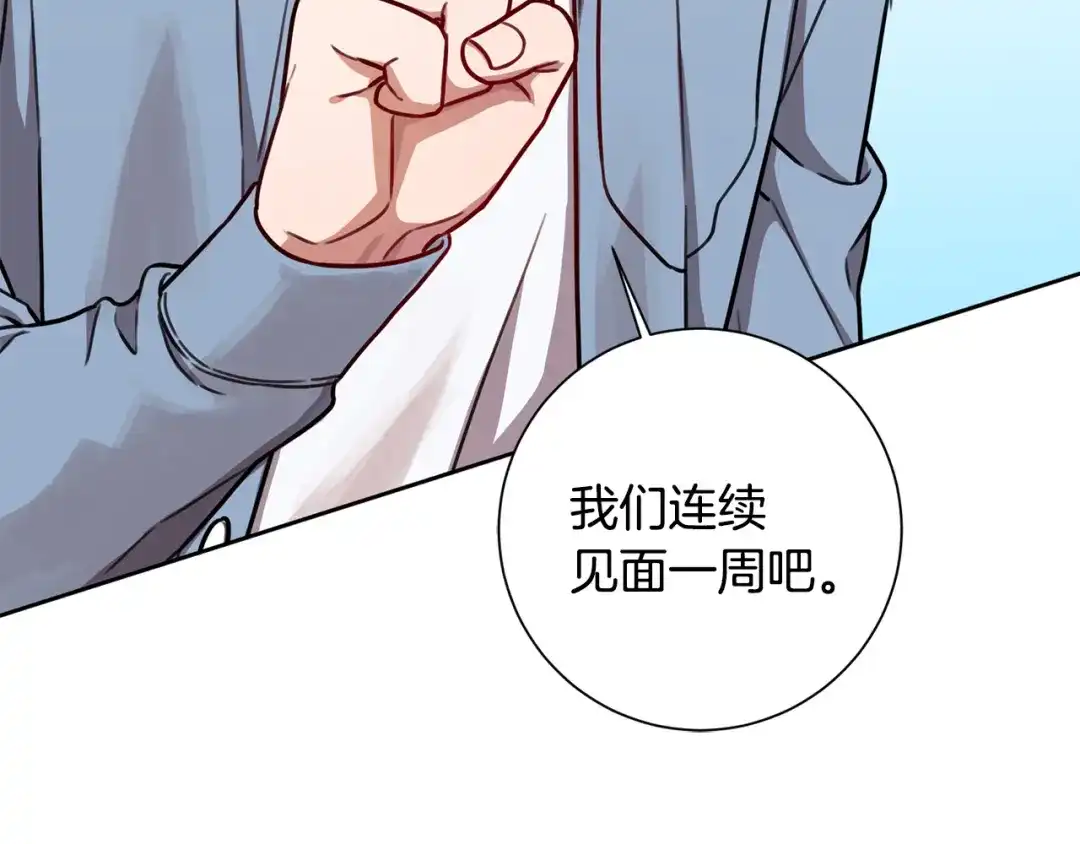 我只心动不结婚 第24话 和我结婚吧 第69页