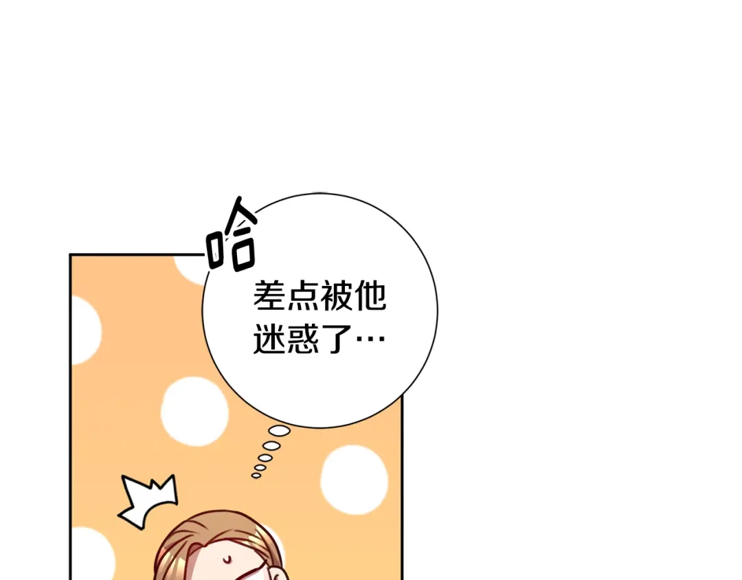 我只心动不结婚 第24话 和我结婚吧 第72页