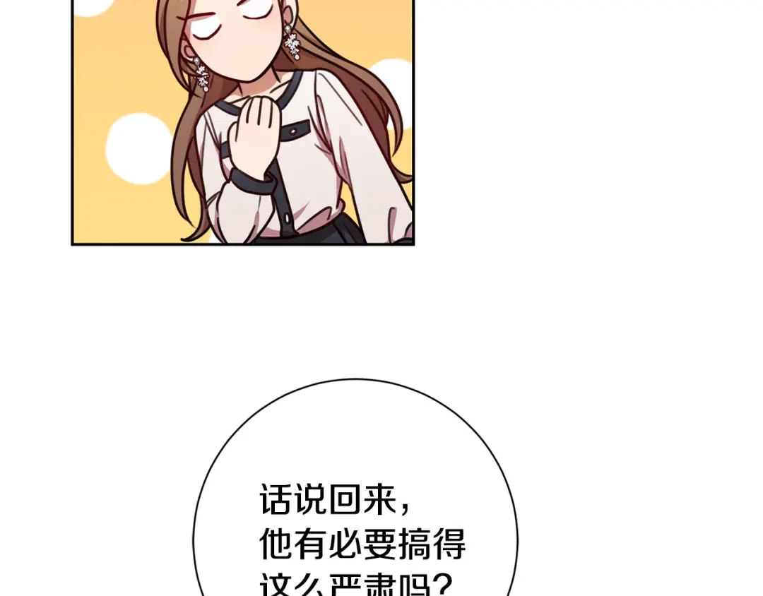 我只心动不结婚 第24话 和我结婚吧 第73页