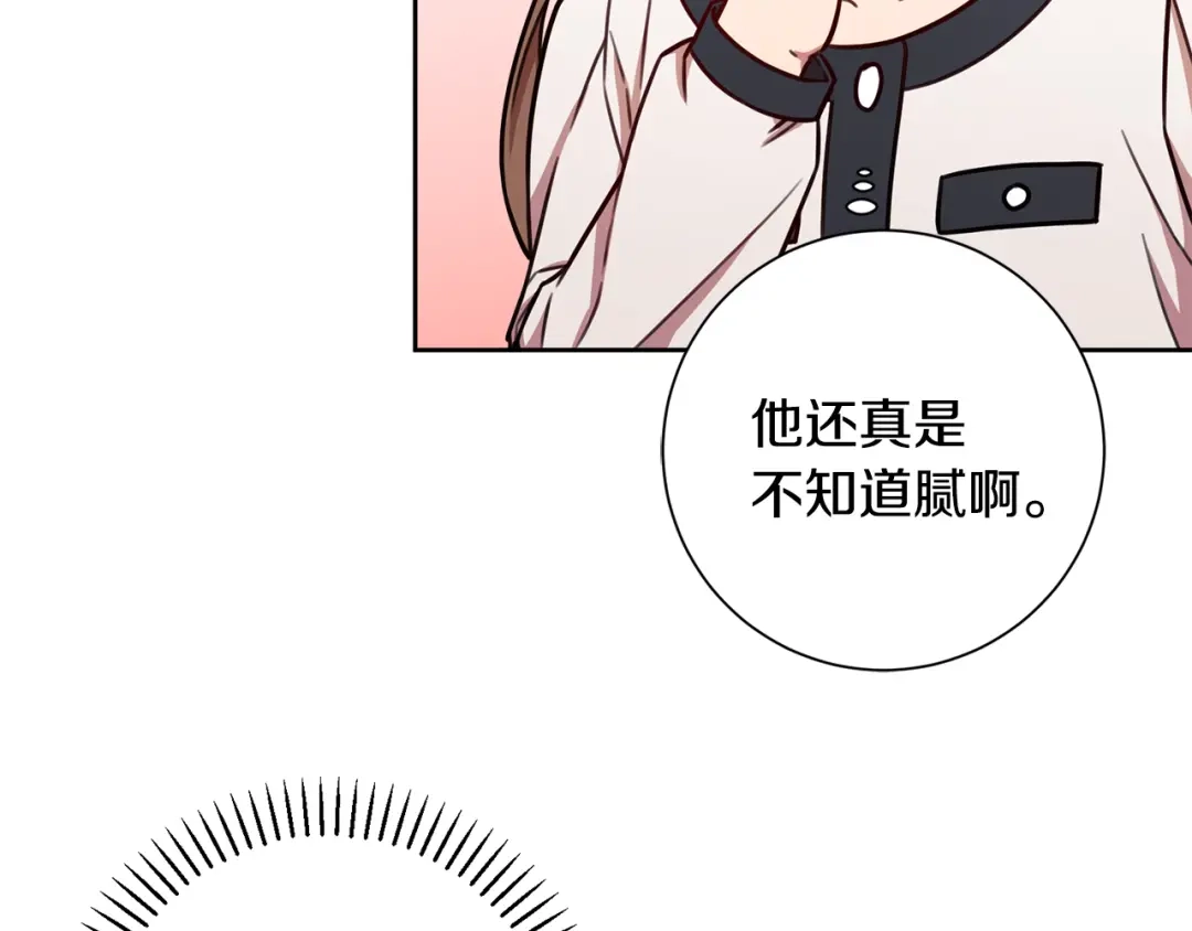 我只心动不结婚 第24话 和我结婚吧 第75页