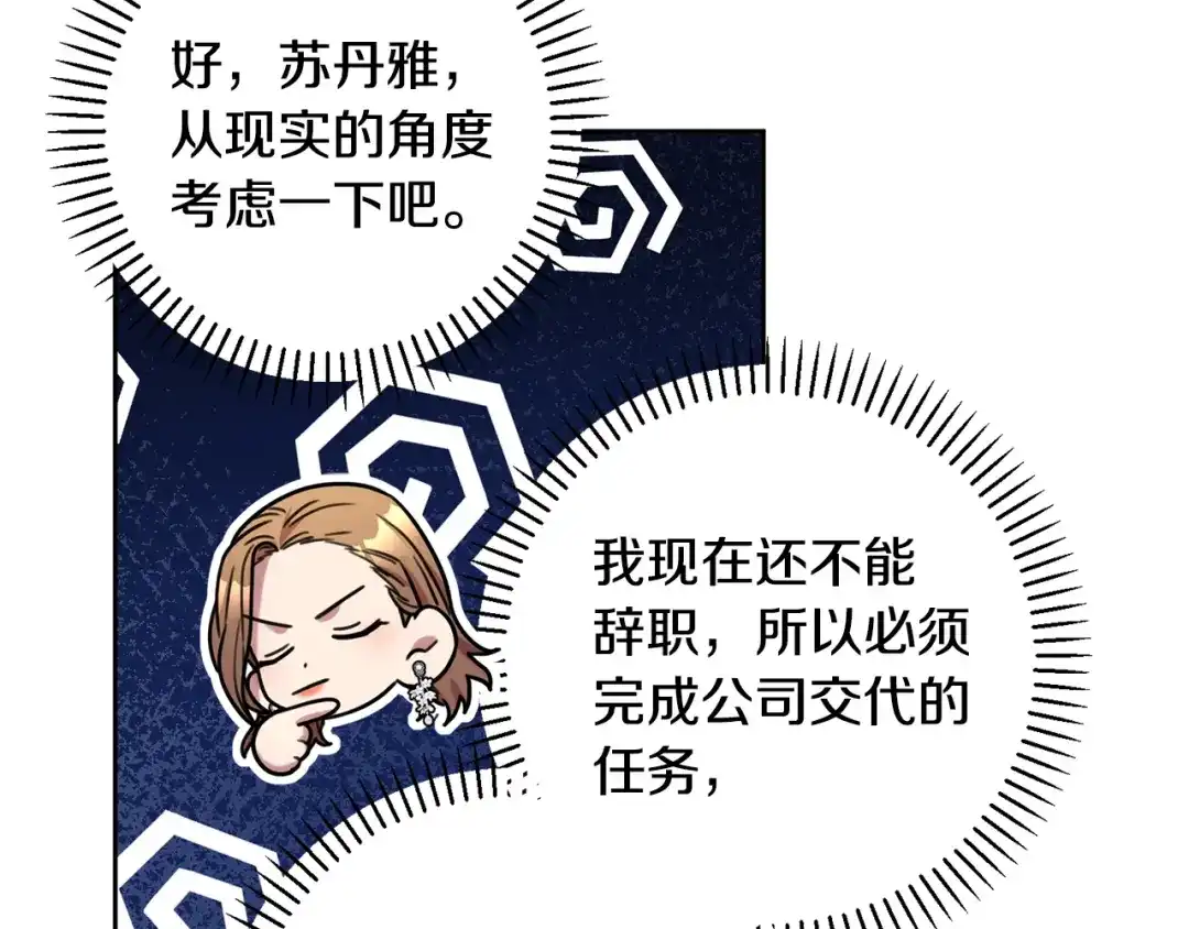 我只心动不结婚 第24话 和我结婚吧 第76页