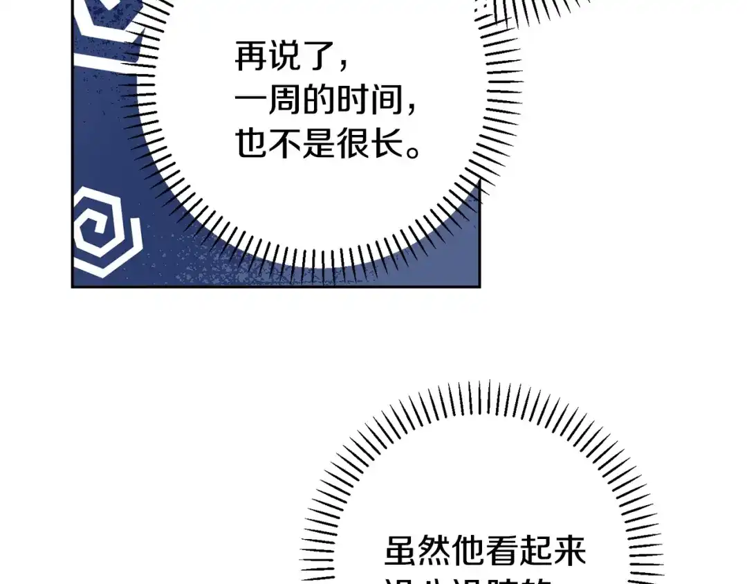 我只心动不结婚 第24话 和我结婚吧 第77页