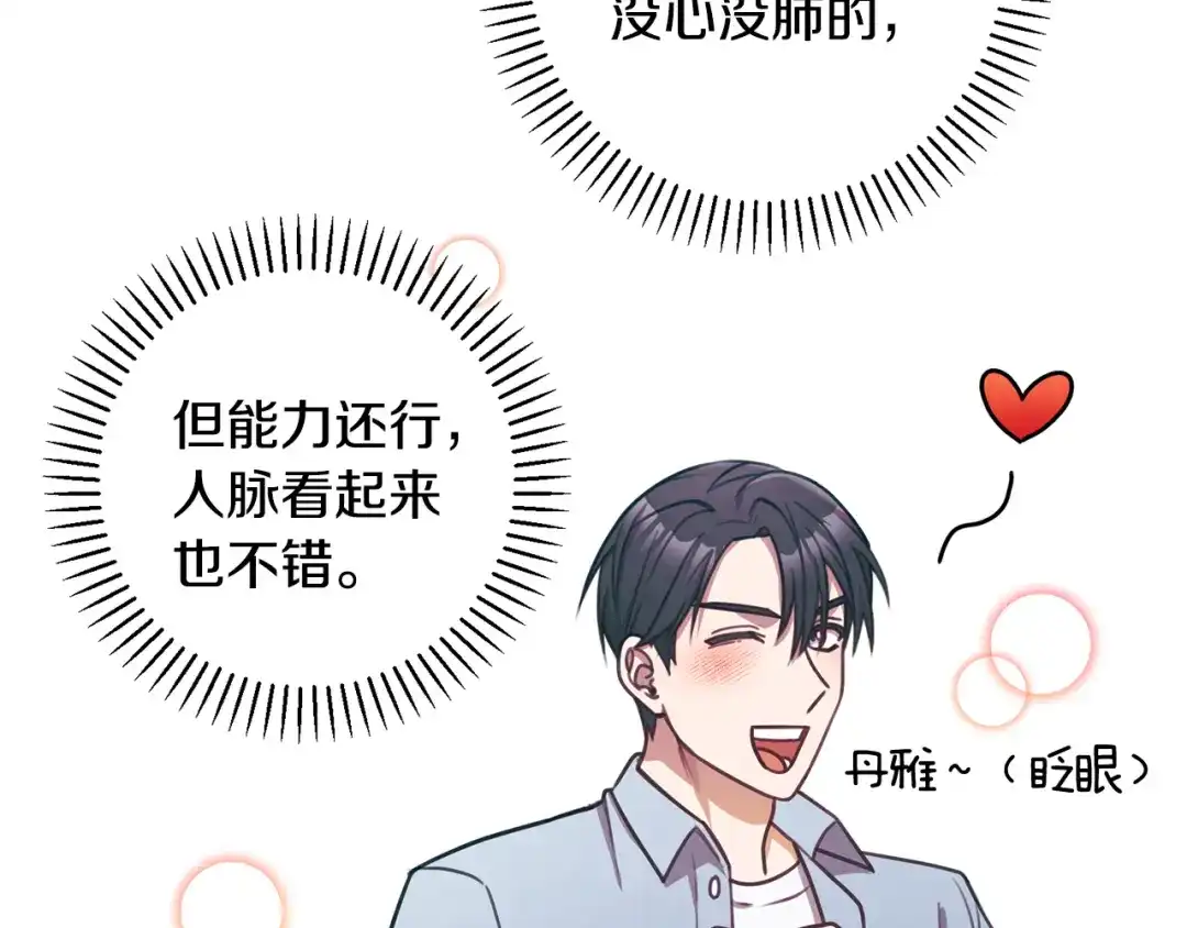 我只心动不结婚 第24话 和我结婚吧 第78页