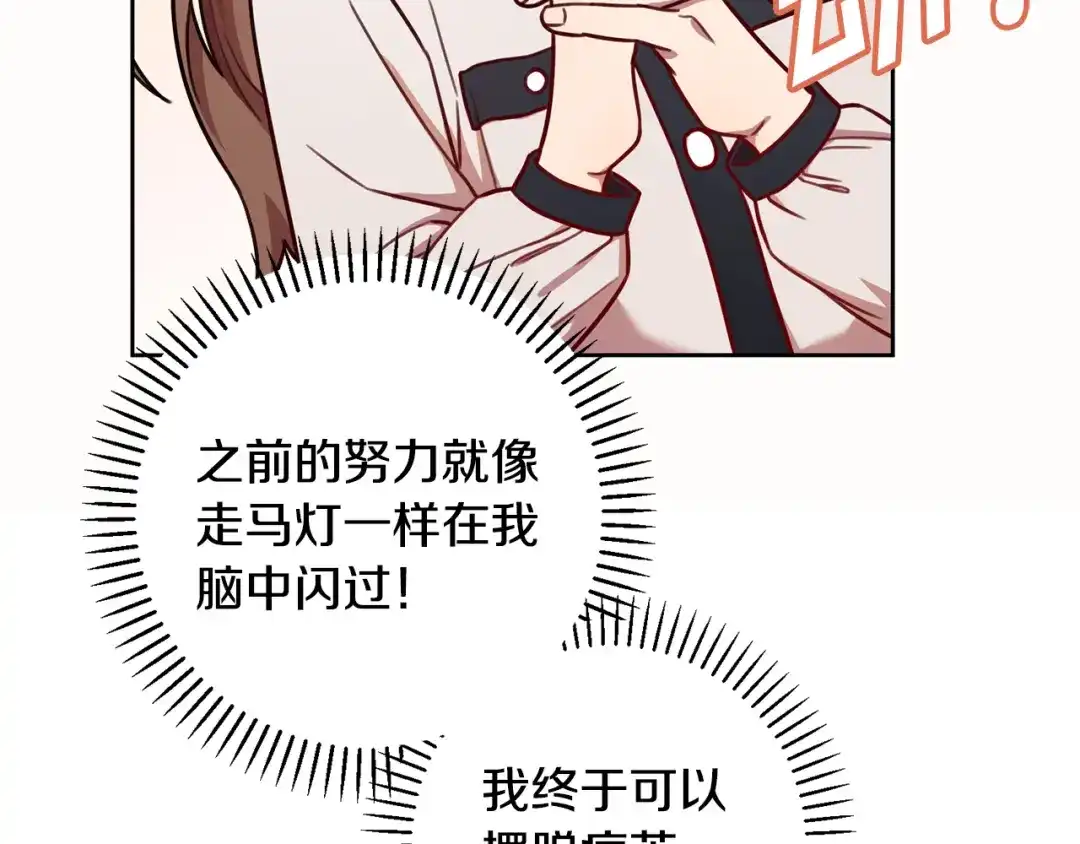 我只心动不结婚 第24话 和我结婚吧 第8页