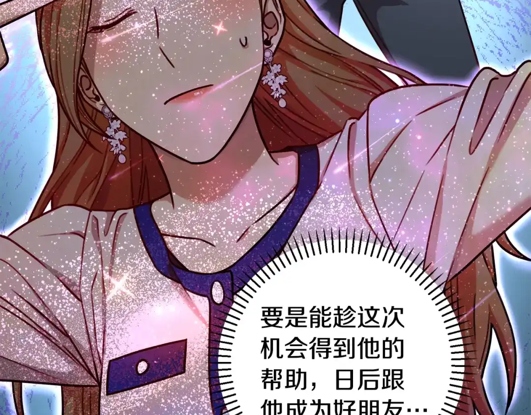 我只心动不结婚 第24话 和我结婚吧 第80页