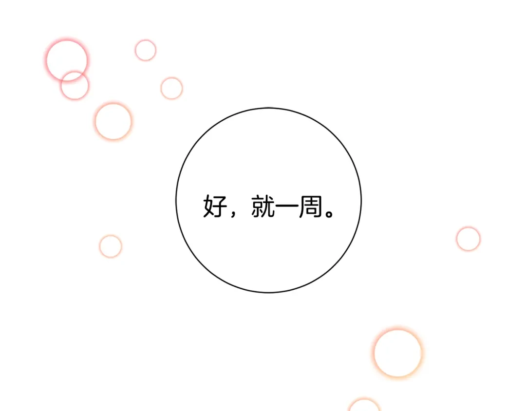 我只心动不结婚 第24话 和我结婚吧 第83页