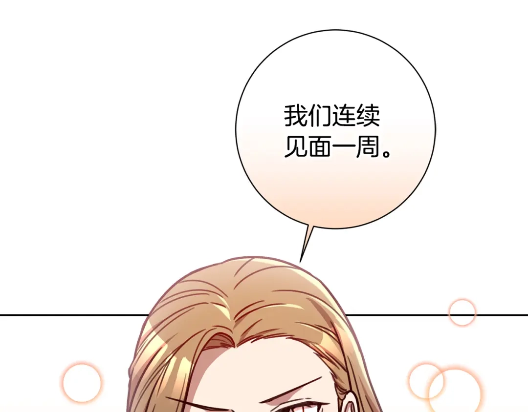 我只心动不结婚 第24话 和我结婚吧 第85页
