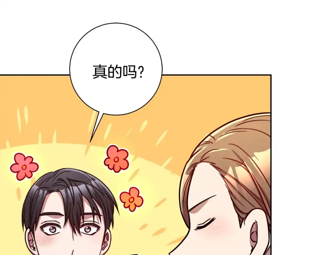 我只心动不结婚 第24话 和我结婚吧 第89页