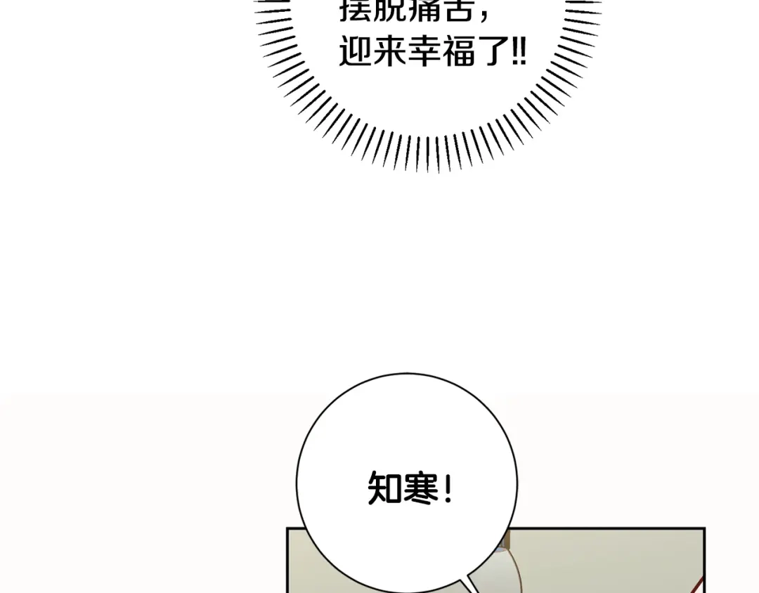 我只心动不结婚 第24话 和我结婚吧 第9页