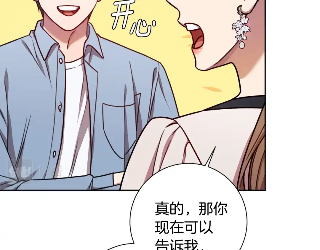 我只心动不结婚 第24话 和我结婚吧 第90页