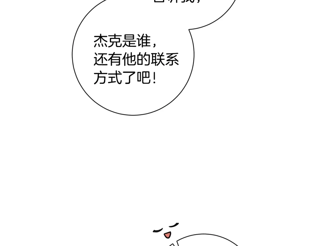 我只心动不结婚 第24话 和我结婚吧 第91页